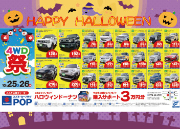 中古車　４WD祭